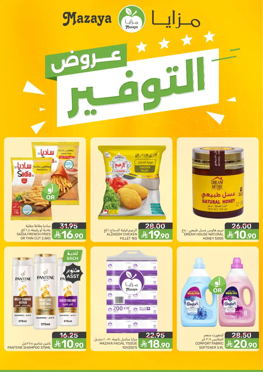 Mazaya Food Qatif & Saihat | Weekly Savings Offers April 1-7